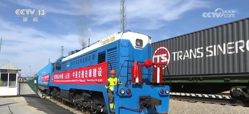 齊魯號中歐班列海外集結中心成立，暢通連接中亞國際物流大通道